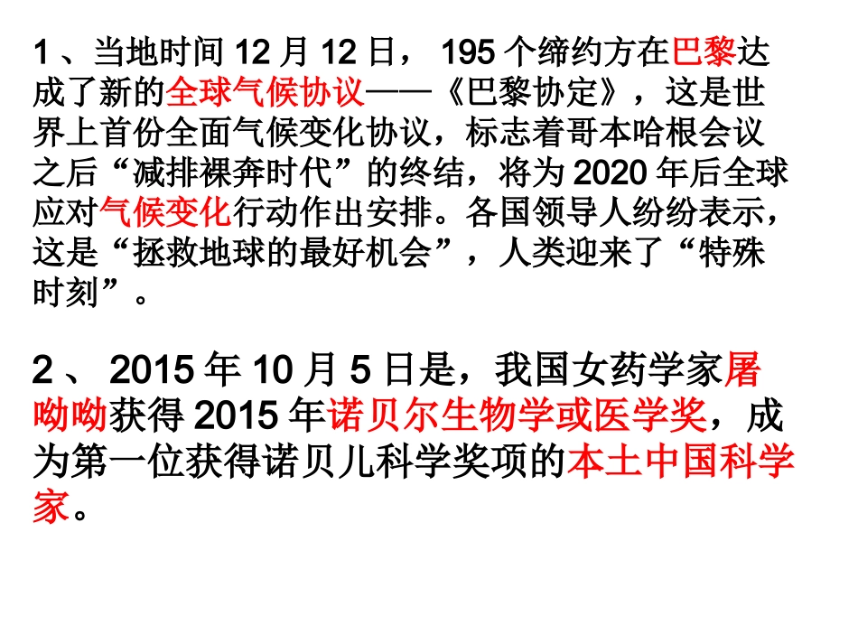 时事政治复习_第3页