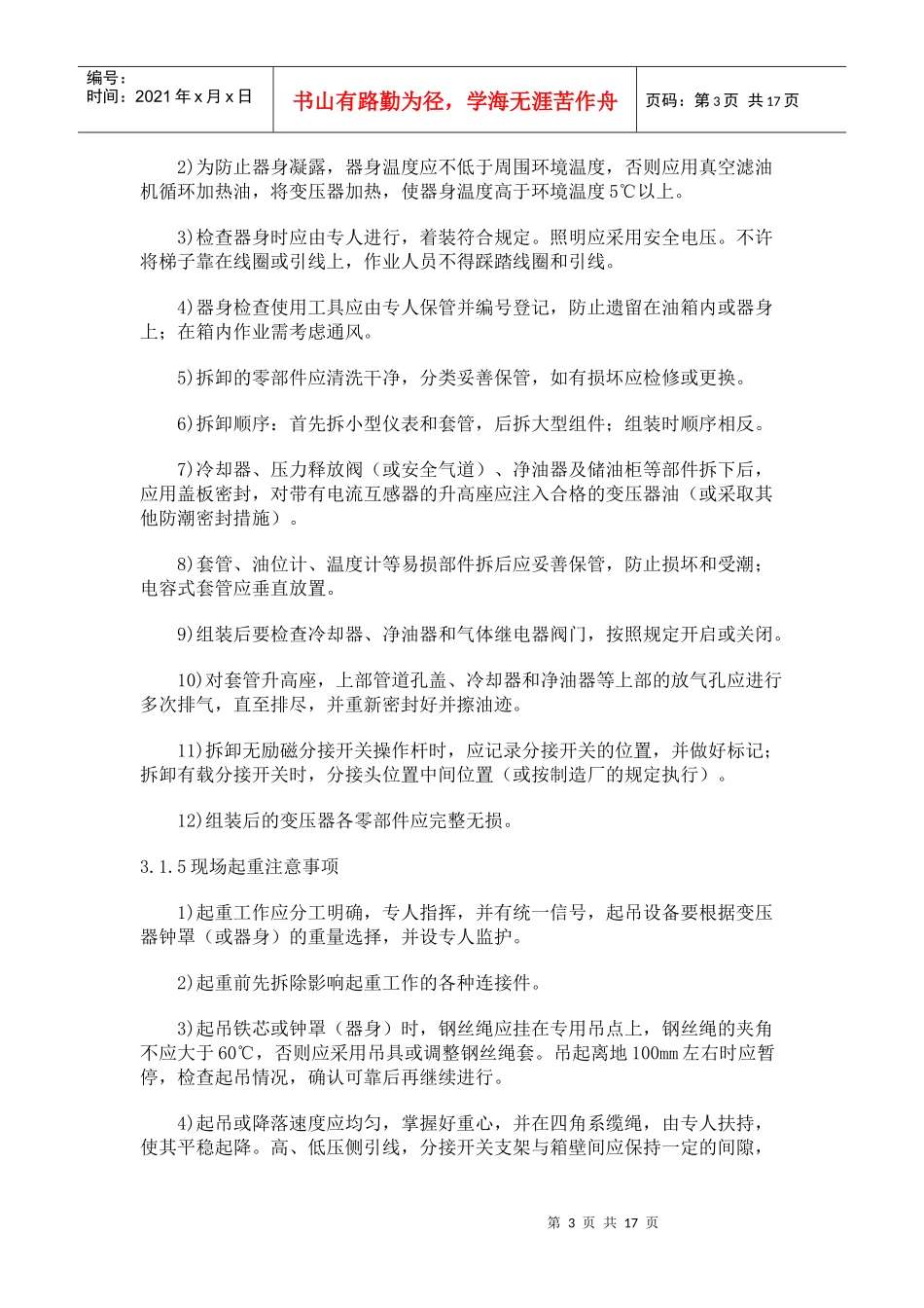 变压器检修工艺规程_第3页