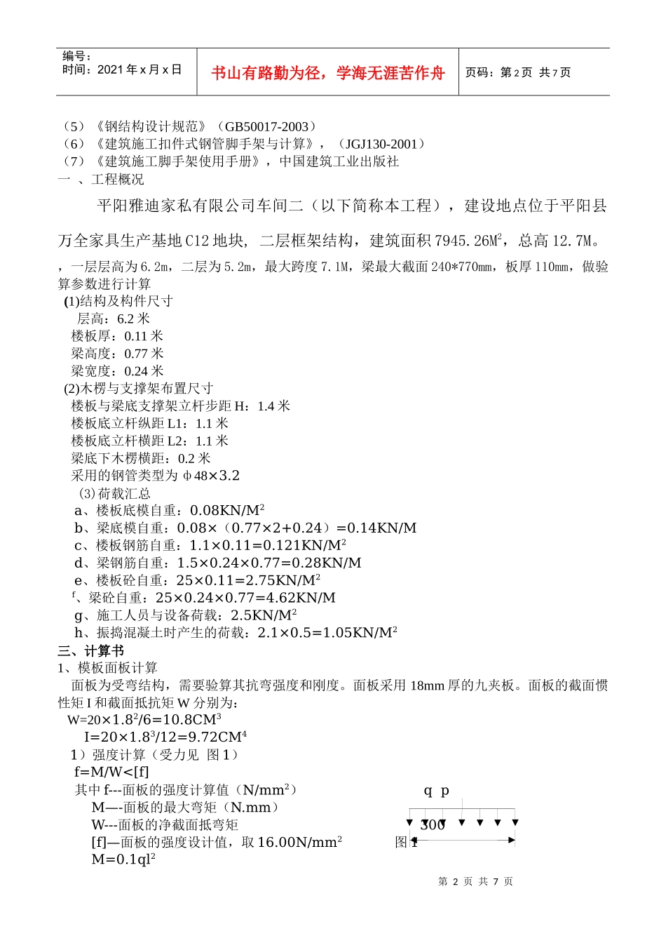模板高架支撑架体系施工方案及其计算书_第2页