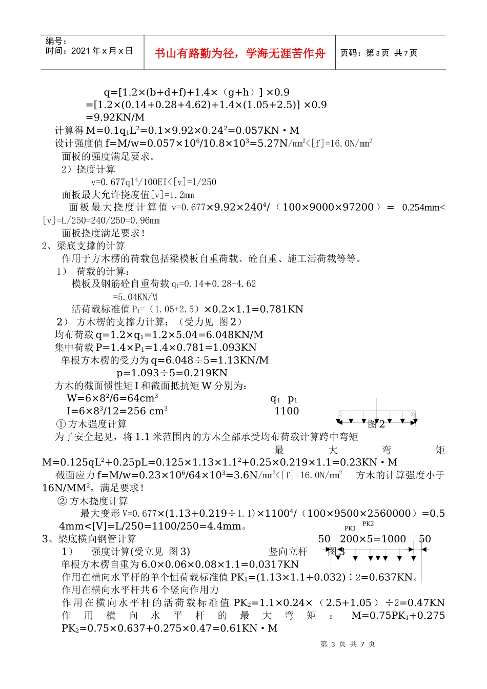 模板高架支撑架体系施工方案及其计算书_第3页