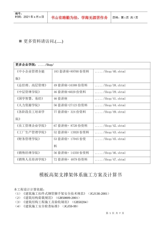模板高架支撑架体系施工方案及其计算书