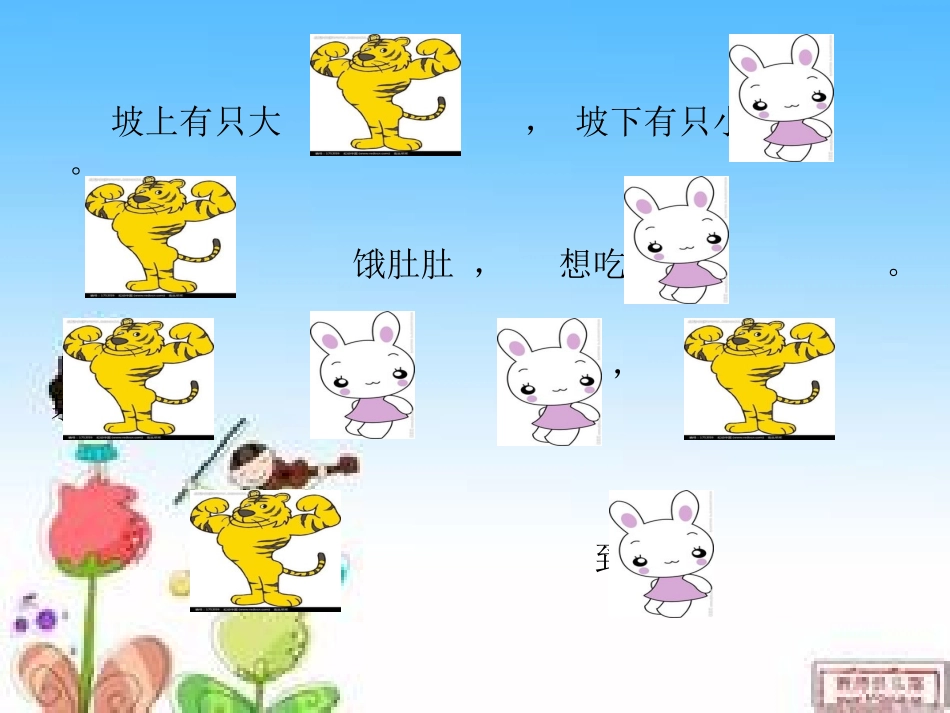 虎和兔 (2)_第2页