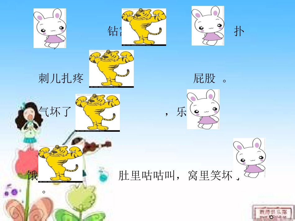 虎和兔 (2)_第3页