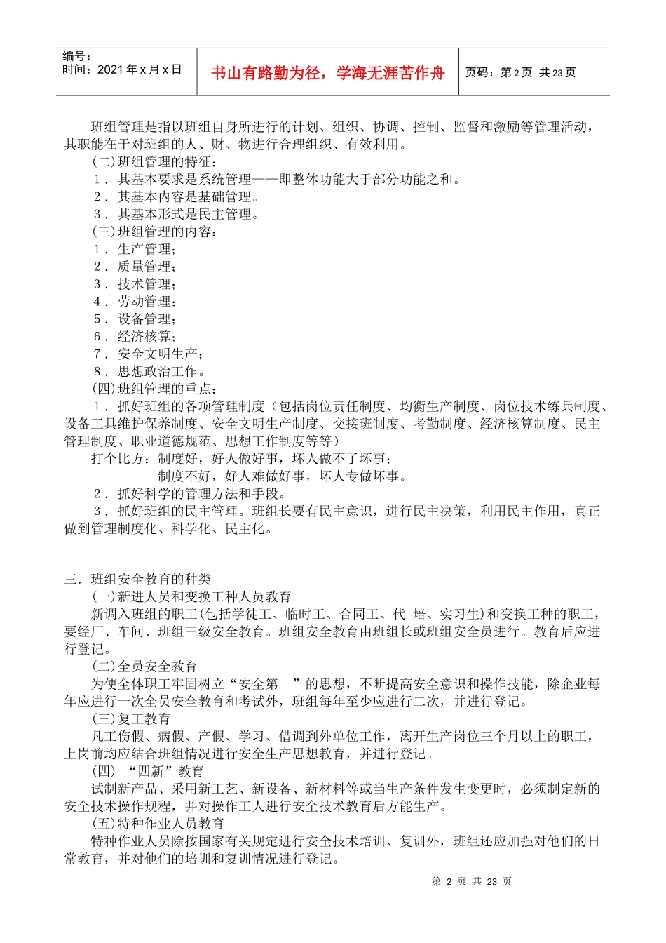 班组安全管理讲座_第2页