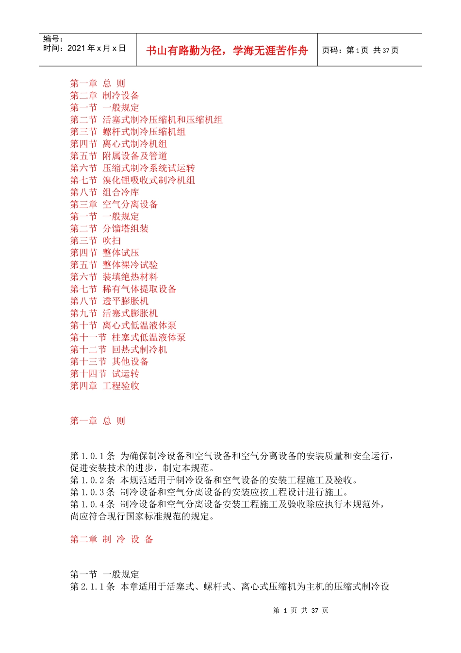 空分设备安装工程施工及验收规范_第1页