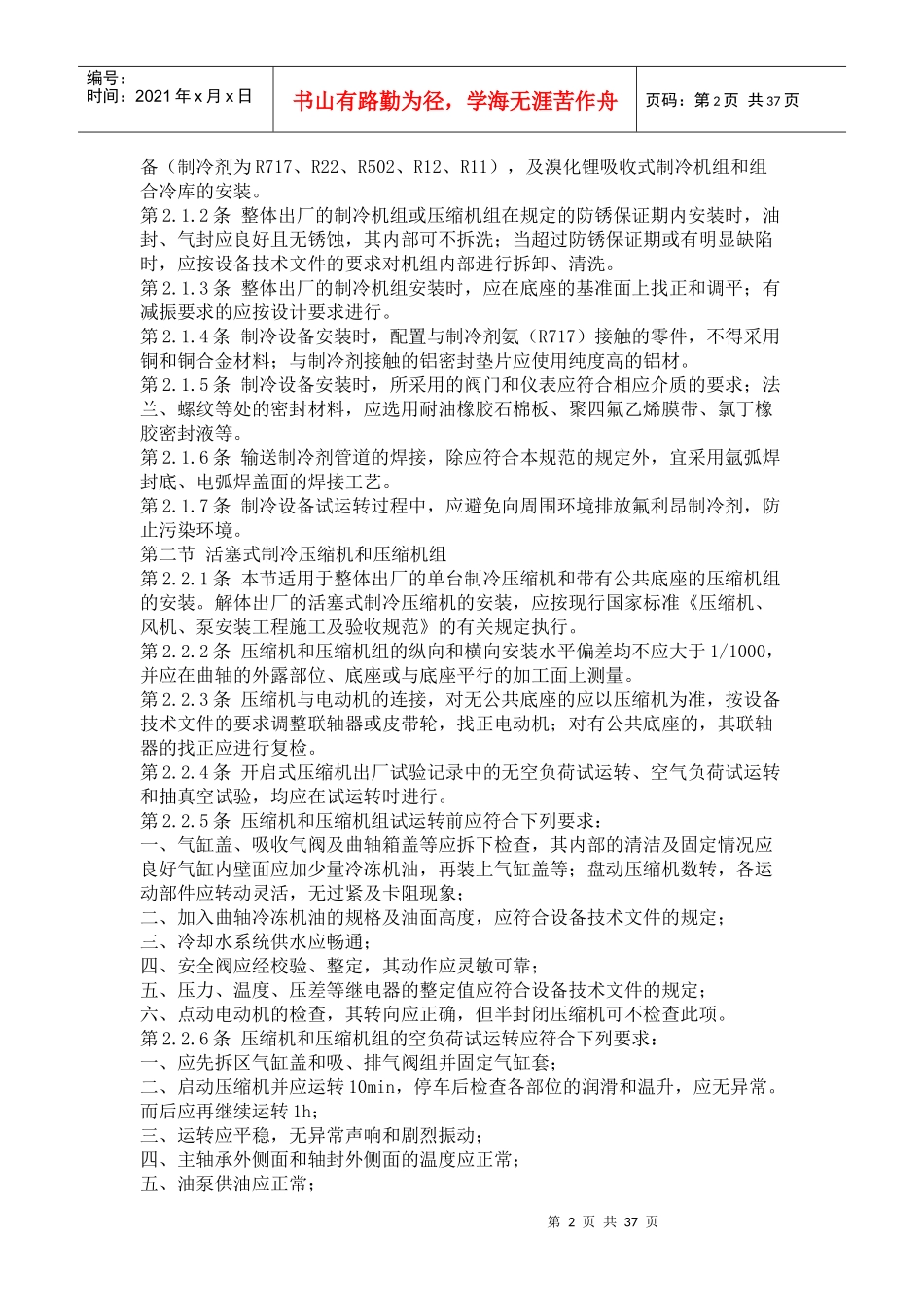 空分设备安装工程施工及验收规范_第2页