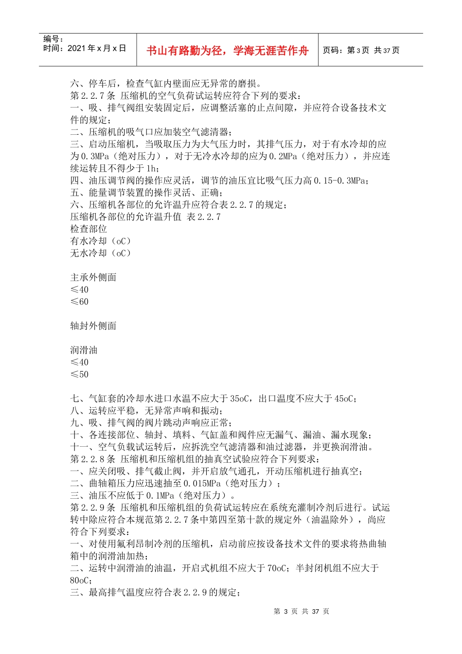 空分设备安装工程施工及验收规范_第3页