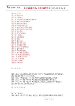 空分设备安装工程施工及验收规范