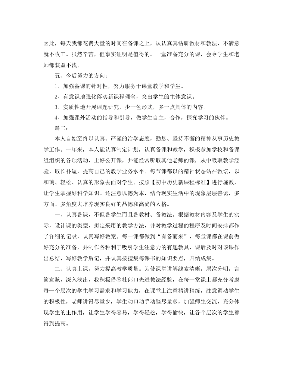 初二历史教师期末工作总结 _第3页