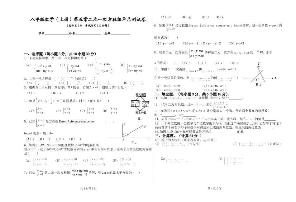 二元一次方程组测试卷_第1页