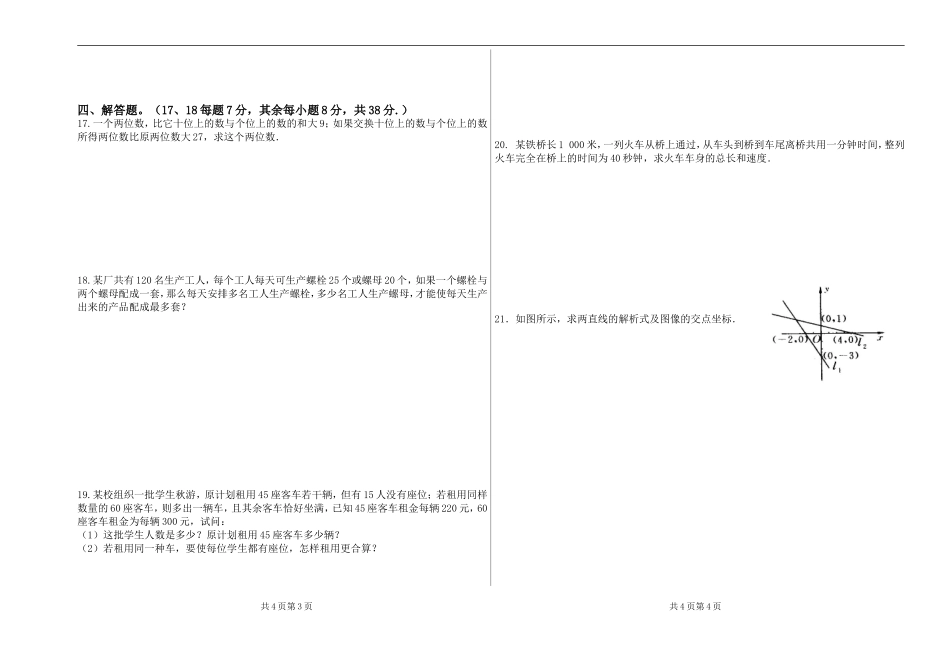 二元一次方程组测试卷_第2页