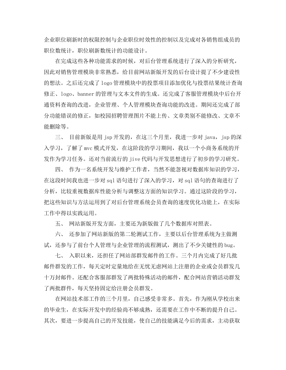 软件工程师年终个人总结范本 _第3页