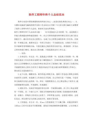 软件工程师年终个人总结范本 