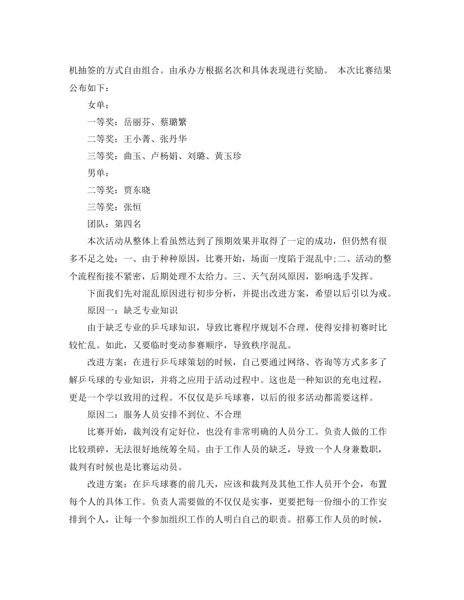 乒乓球比赛的总结报告 _第2页