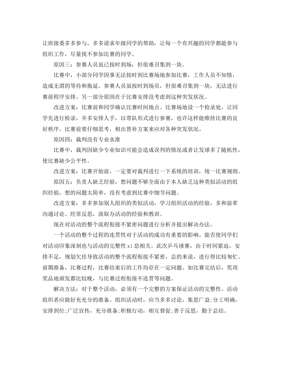 乒乓球比赛的总结报告 _第3页