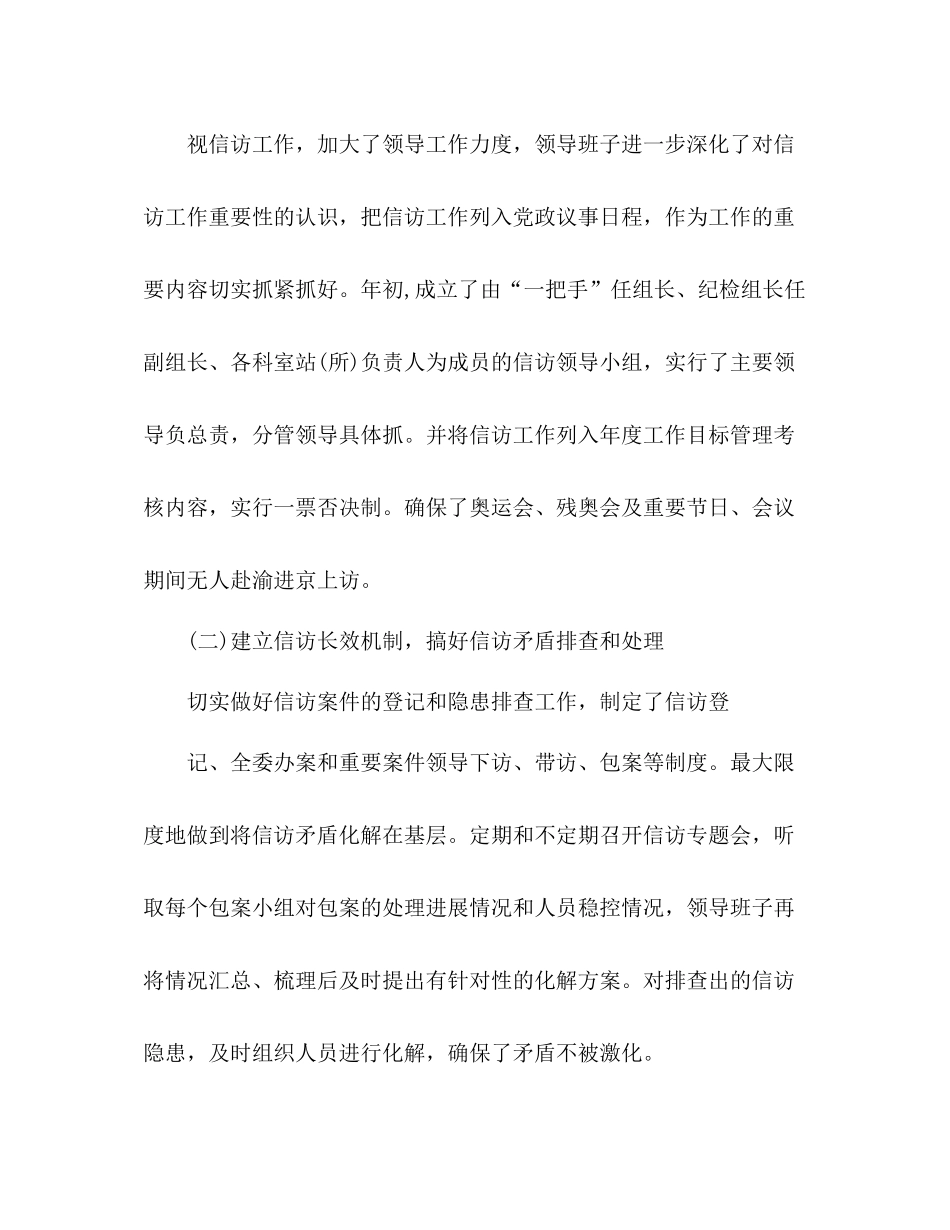 区委会信访工作总结 _第2页