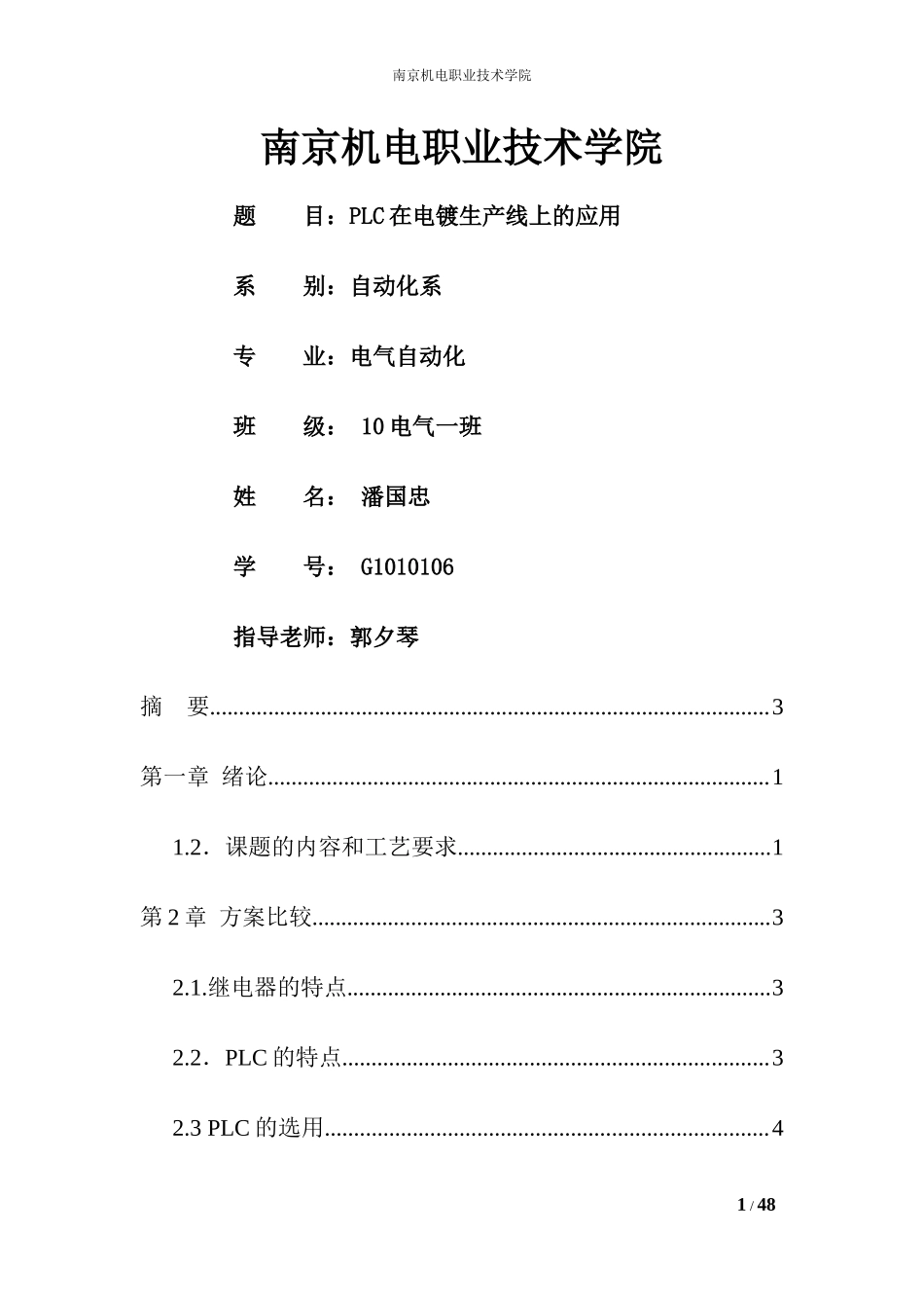 PLC在电镀生产线上的应用_第1页