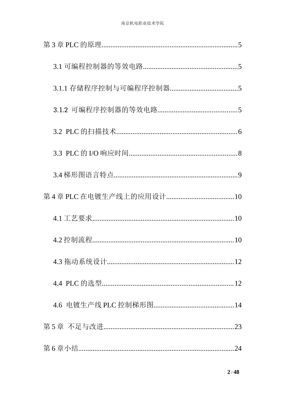 PLC在电镀生产线上的应用_第2页