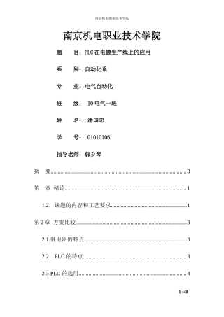 PLC在电镀生产线上的应用