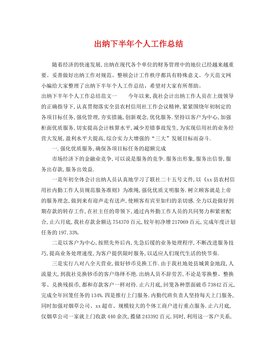 出纳下半年个人工作总结 _第1页