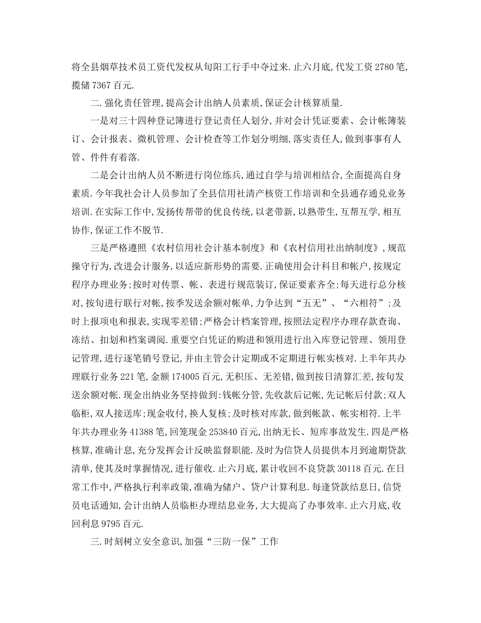 出纳下半年个人工作总结 _第2页