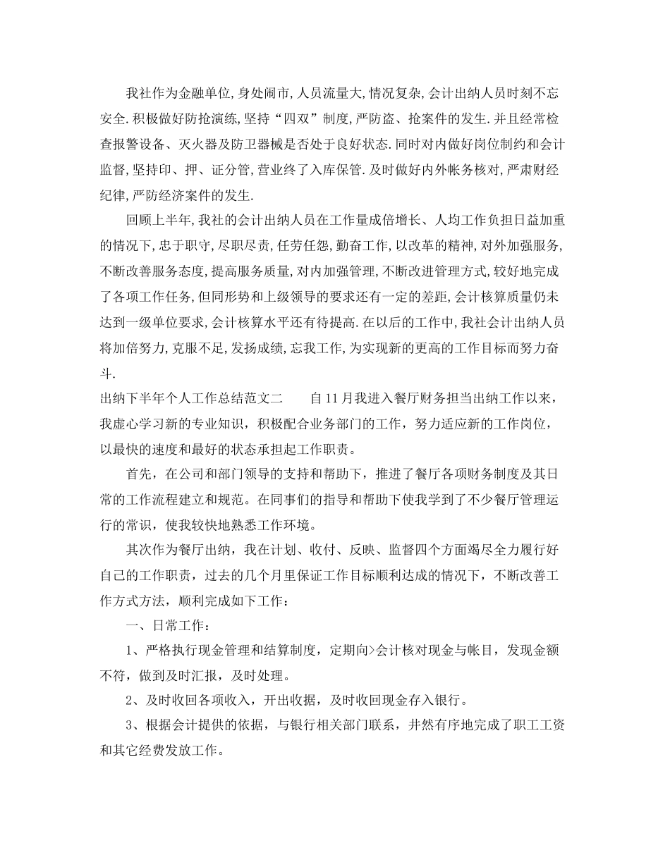 出纳下半年个人工作总结 _第3页