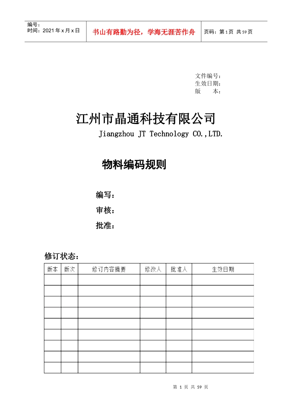 物料编码系统_第1页