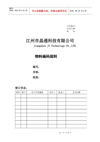 物料编码系统