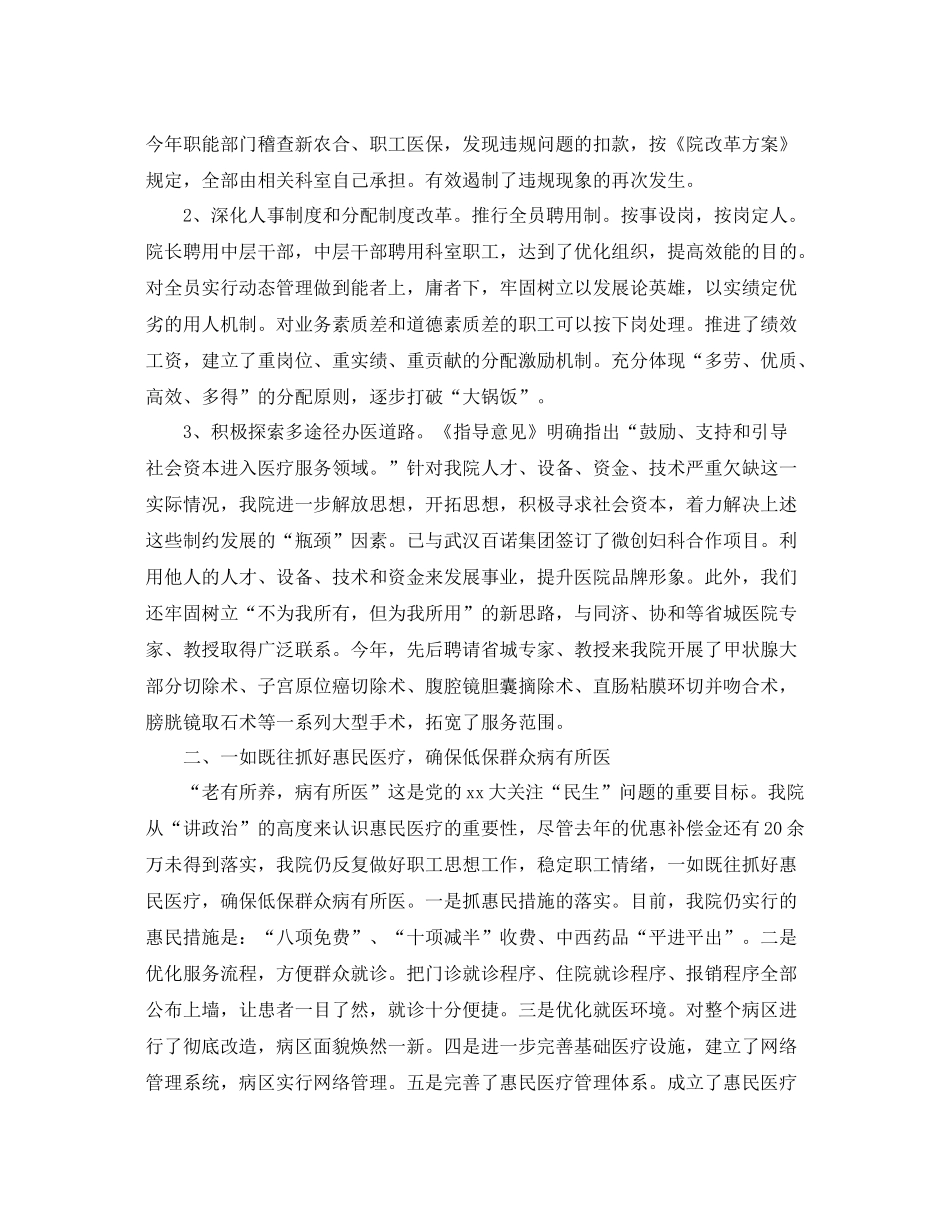 医院年终工作总结情况 _第2页