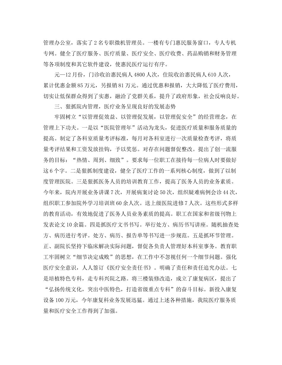 医院年终工作总结情况 _第3页