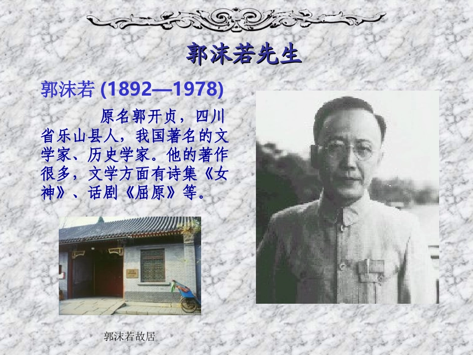 天上的街市课件_第2页