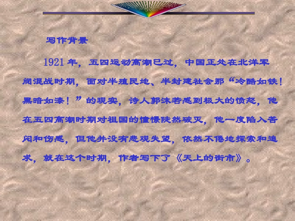 天上的街市课件_第3页