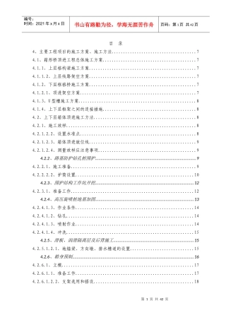 大型铁路既有线顶进结构施工技术方案
