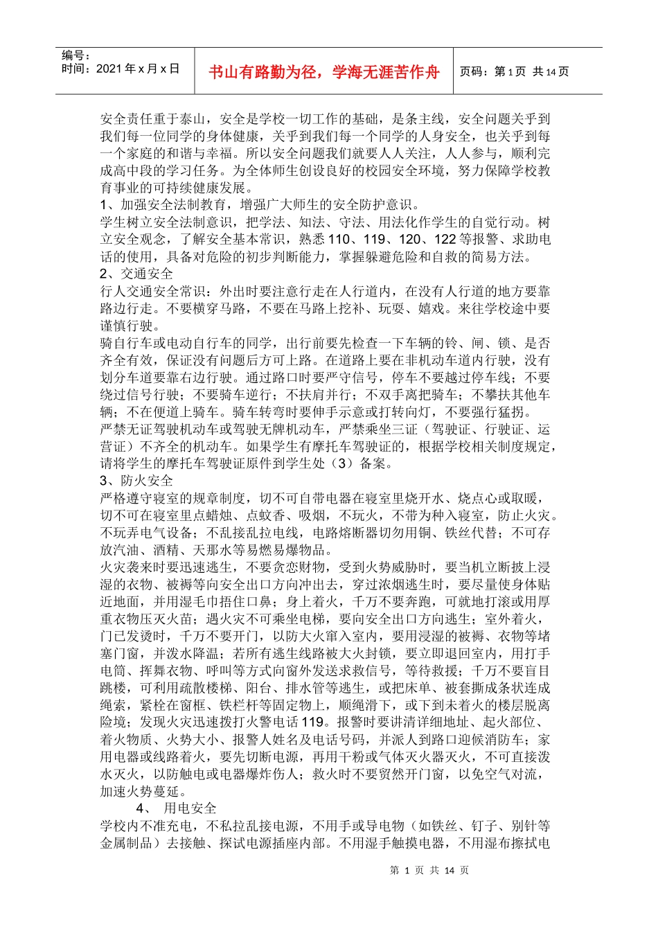 安全责任重于泰山_第1页