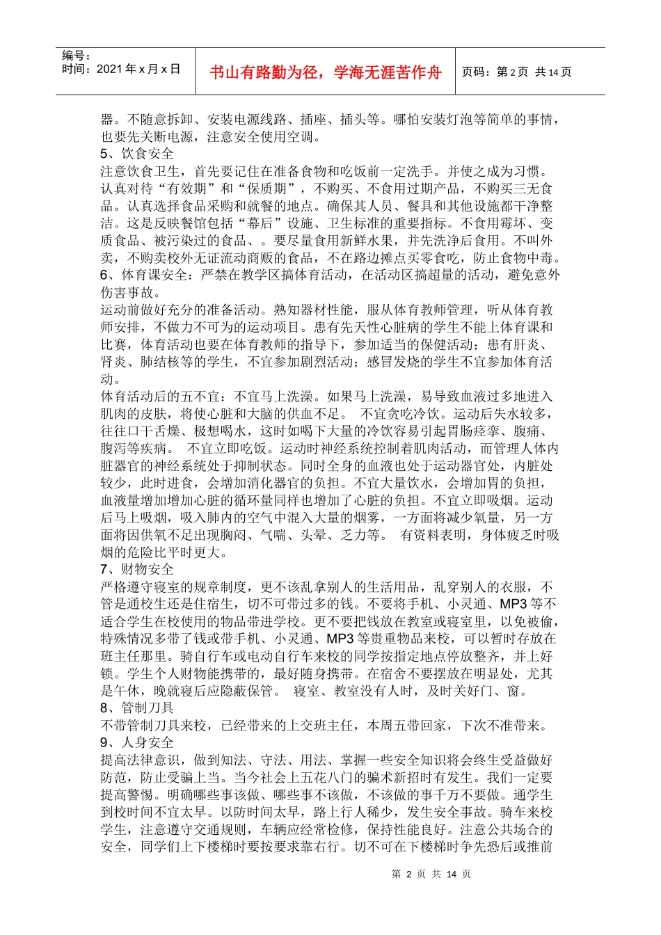 安全责任重于泰山_第2页