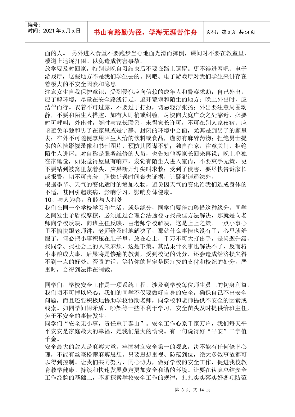 安全责任重于泰山_第3页