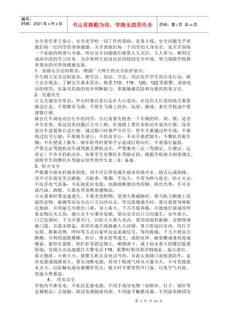 安全责任重于泰山