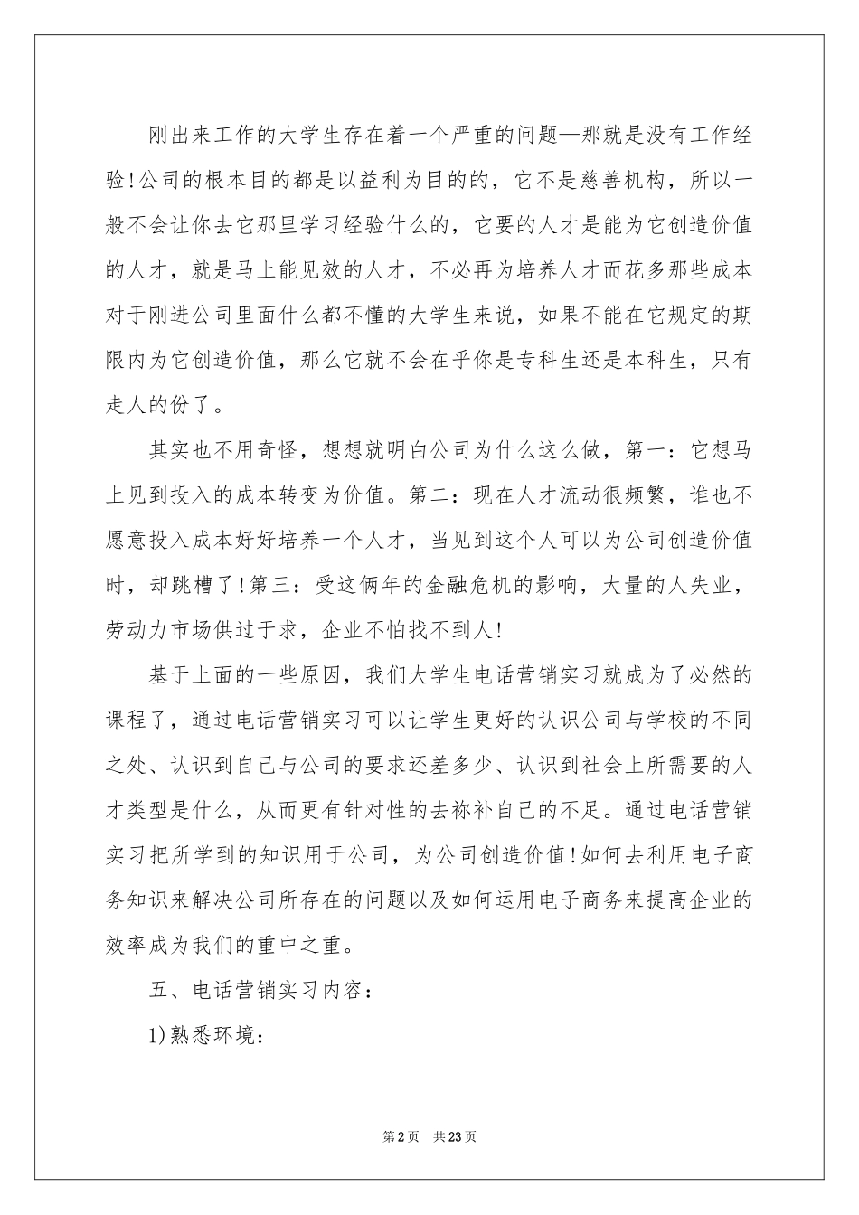 电话销售的实习报告合集5篇_第2页