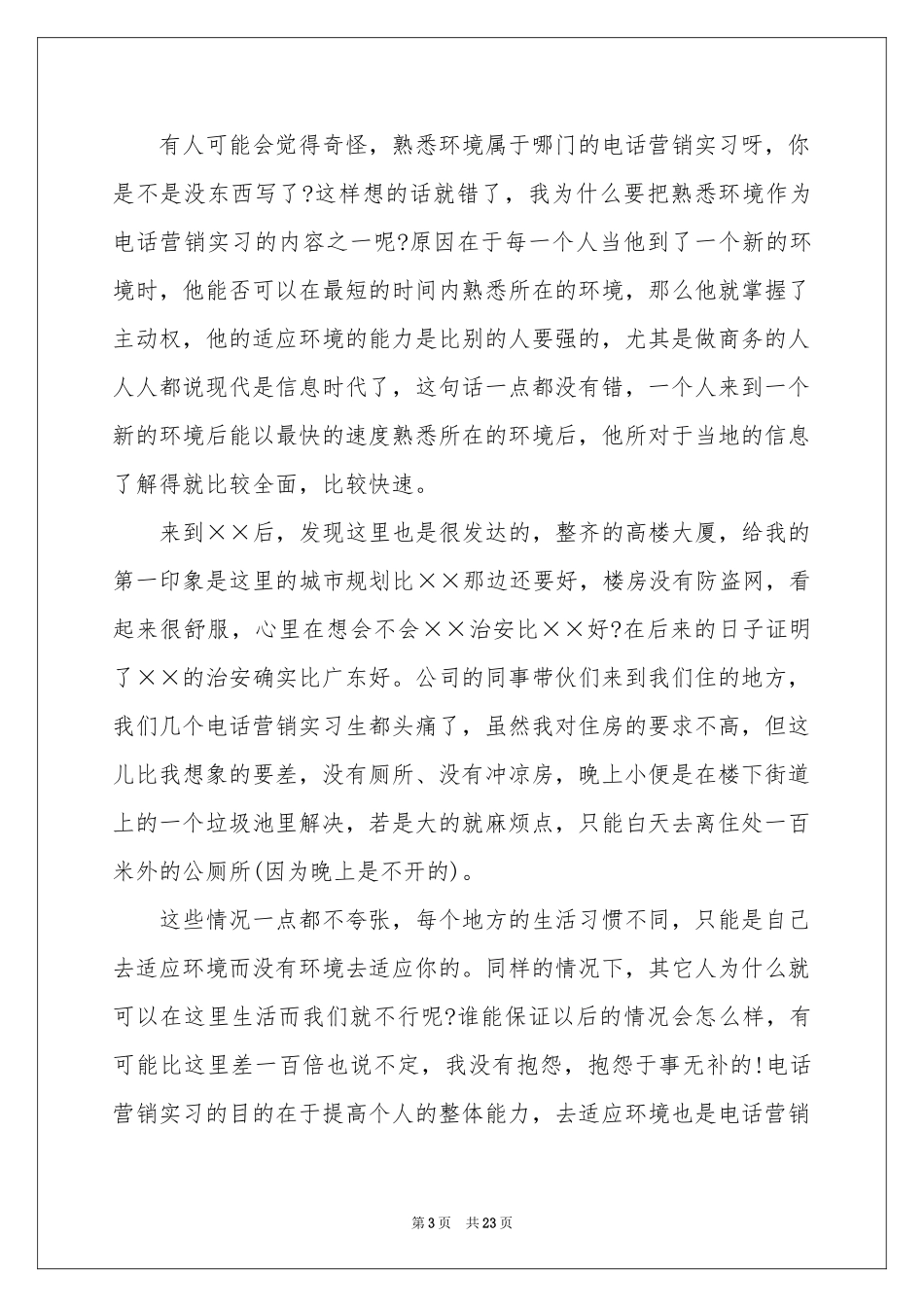电话销售的实习报告合集5篇_第3页