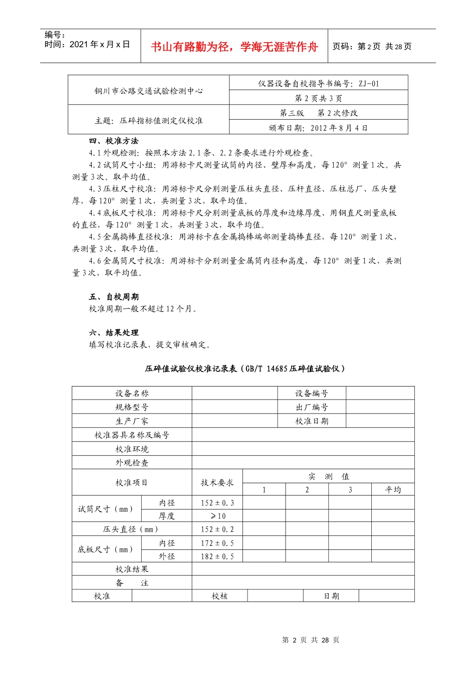 仪器设备校准规程_第3页