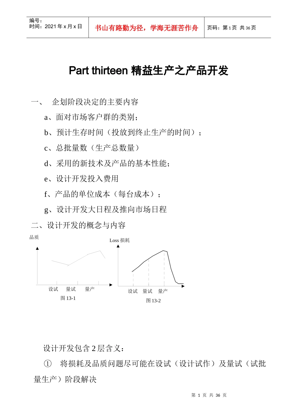 JIT教学手册-3_第1页
