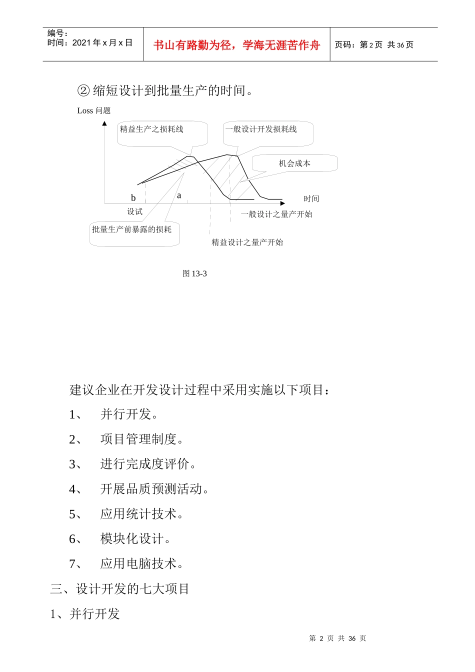JIT教学手册-3_第2页