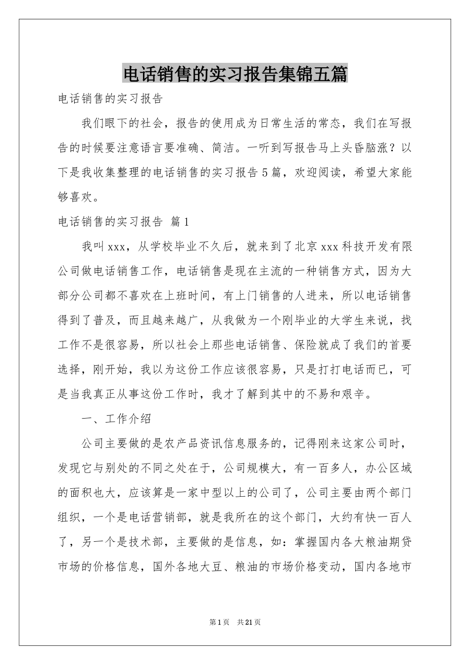 电话销售的实习报告集锦五篇_第1页