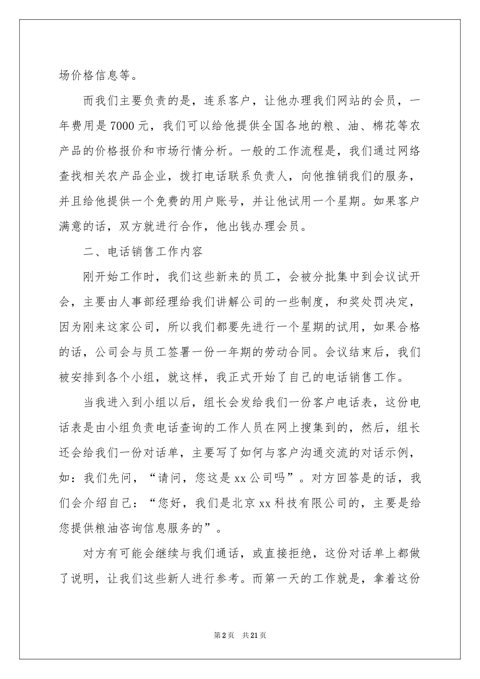 电话销售的实习报告集锦五篇_第2页