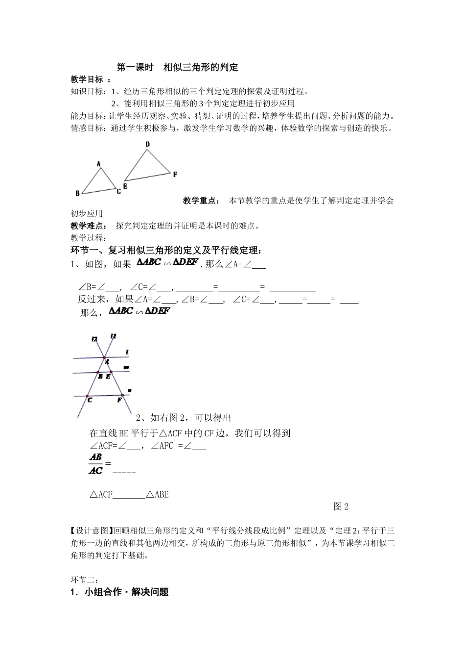 第一课时相似三角形的判定_第1页