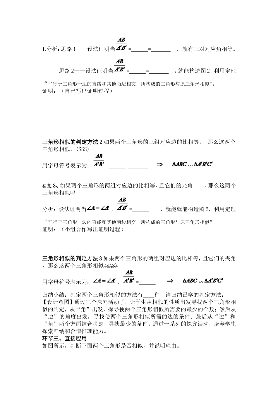 第一课时相似三角形的判定_第3页