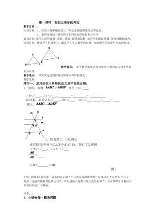 第一课时相似三角形的判定
