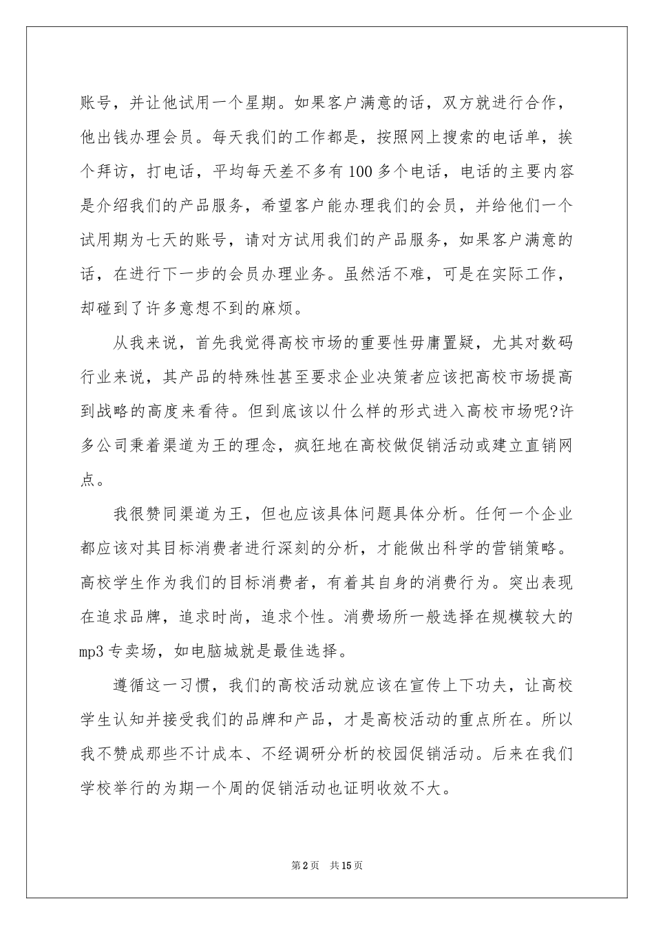 电话销售的实习报告三篇_第2页