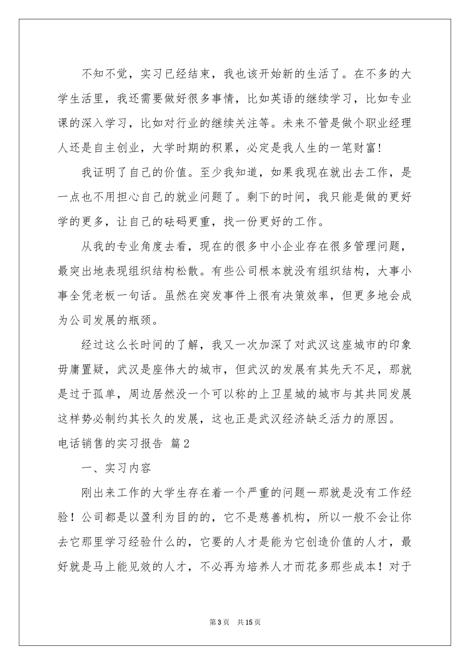 电话销售的实习报告三篇_第3页