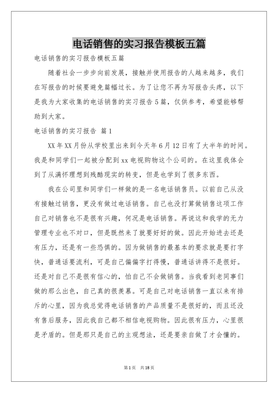 电话销售的实习报告模板五篇_第1页